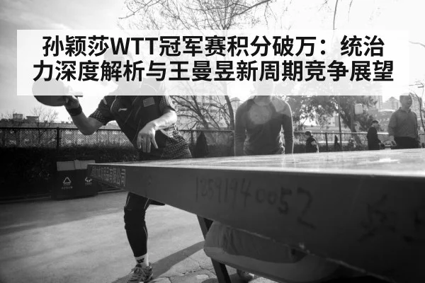 Wang Manyu table tennis