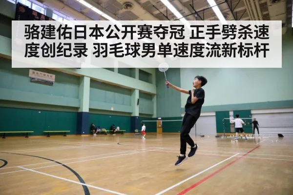 badminton speed smash