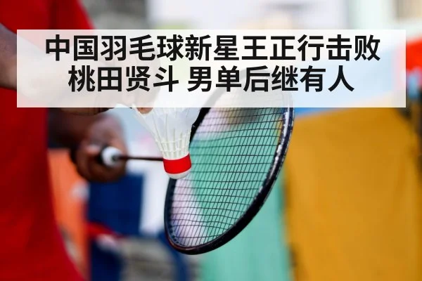 badminton player