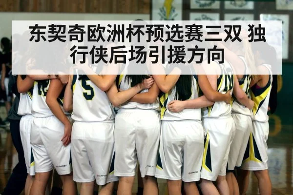 basketball team huddle