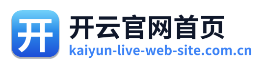 开云官网首页